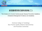 [ACC2014]胆固醇管理证据和指南(二)